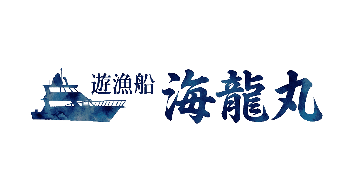 海龍丸